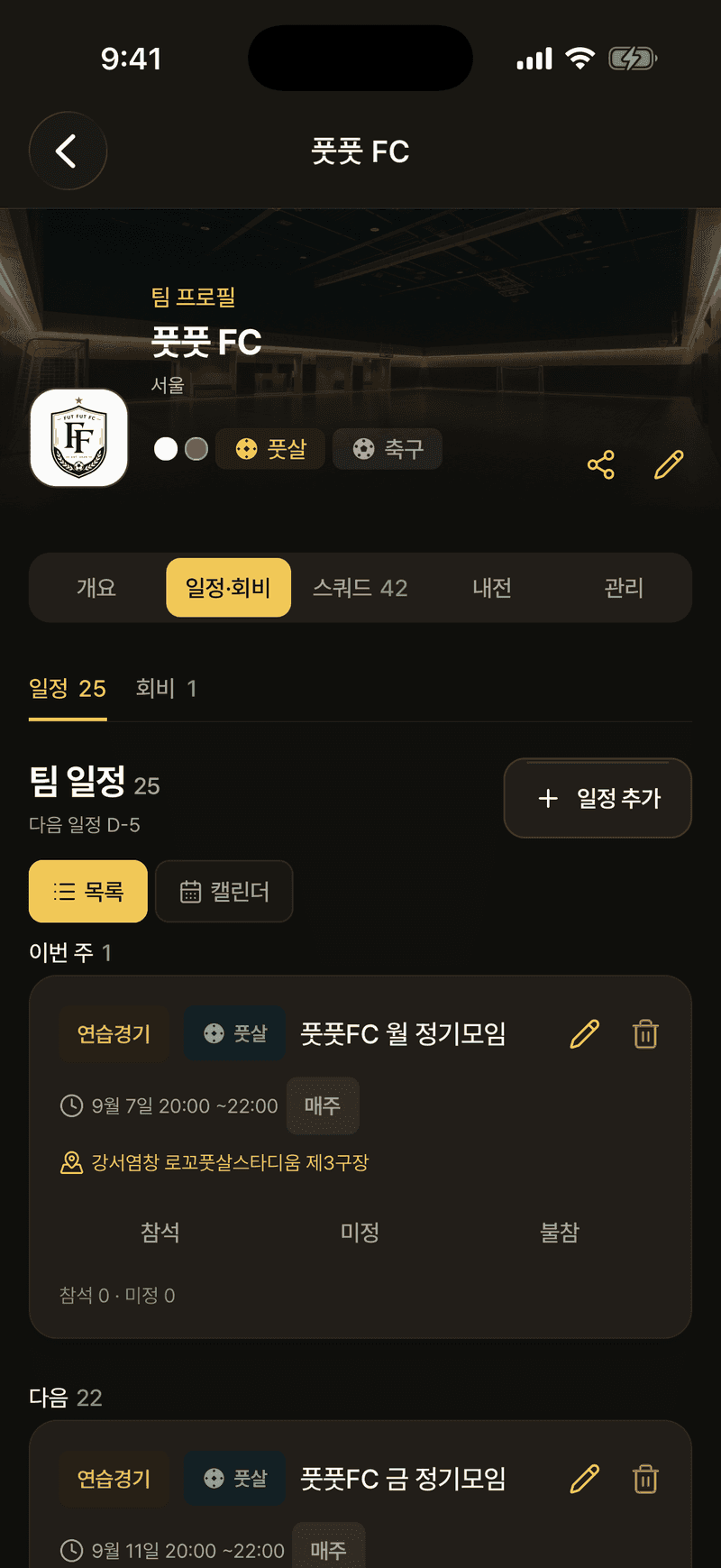 팀 — 정기 일정과 회비를 한 화면에서